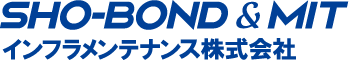 SHO-BOND & MIT インフラメンテナンス 株式会社